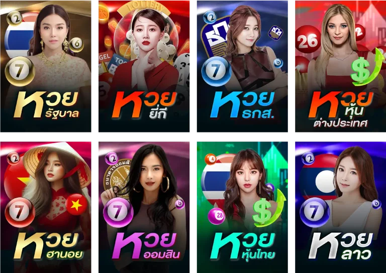 รวมหวยครบวงจร
