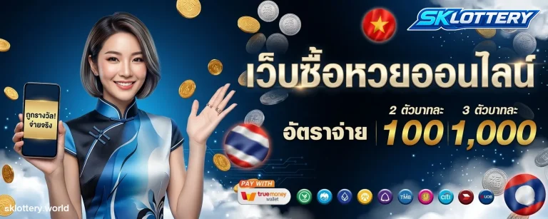 sklottery
