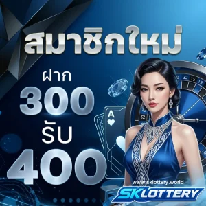 sklottery จ่ายไม่อั้น