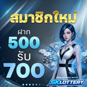 sklottery หวยออนไลน์ วันนี้