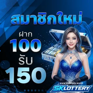 sklottery เว็บตรง